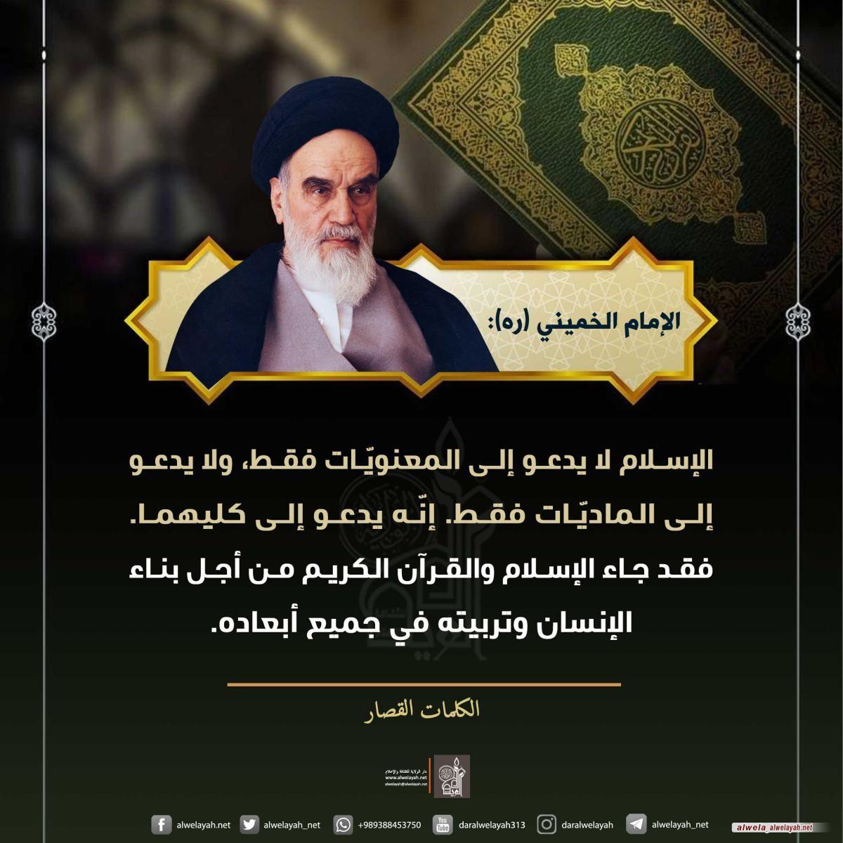 كلمات حول القران الكريم